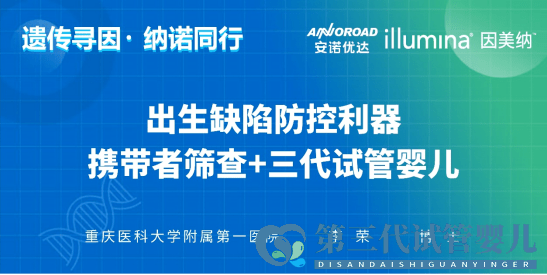 精彩回顧｜遺傳尋因·納諾同行—出生缺陷防控利器：攜帶者篩查+三代試管嬰兒(圖2)