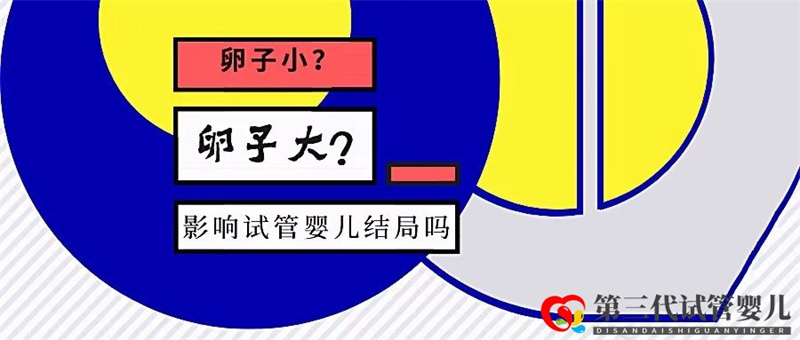 卵泡大小和試管成功率有關系嗎？大卵泡是不是越多越好？(圖1)