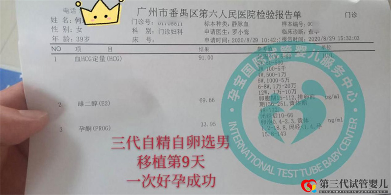 39歲高齡拼二胎男寶孕寶三代試管助一次成功(圖1)