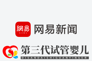 世界首例基因篩查試管嬰兒誕生(圖)(圖2)