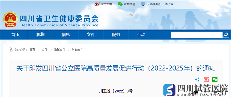 四川出臺公立醫(yī)院高質(zhì)量發(fā)展促進行動，計劃三年打造高水平智慧醫(yī)院(圖1)