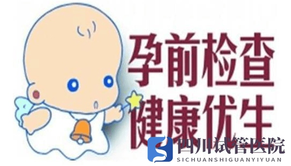 為了提高試管嬰兒的成功率，我們需要做好哪些準(zhǔn)備(圖1)